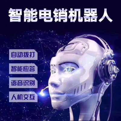 智能AI時代下的機器人銷售 革新商業模式與人機協同未來
